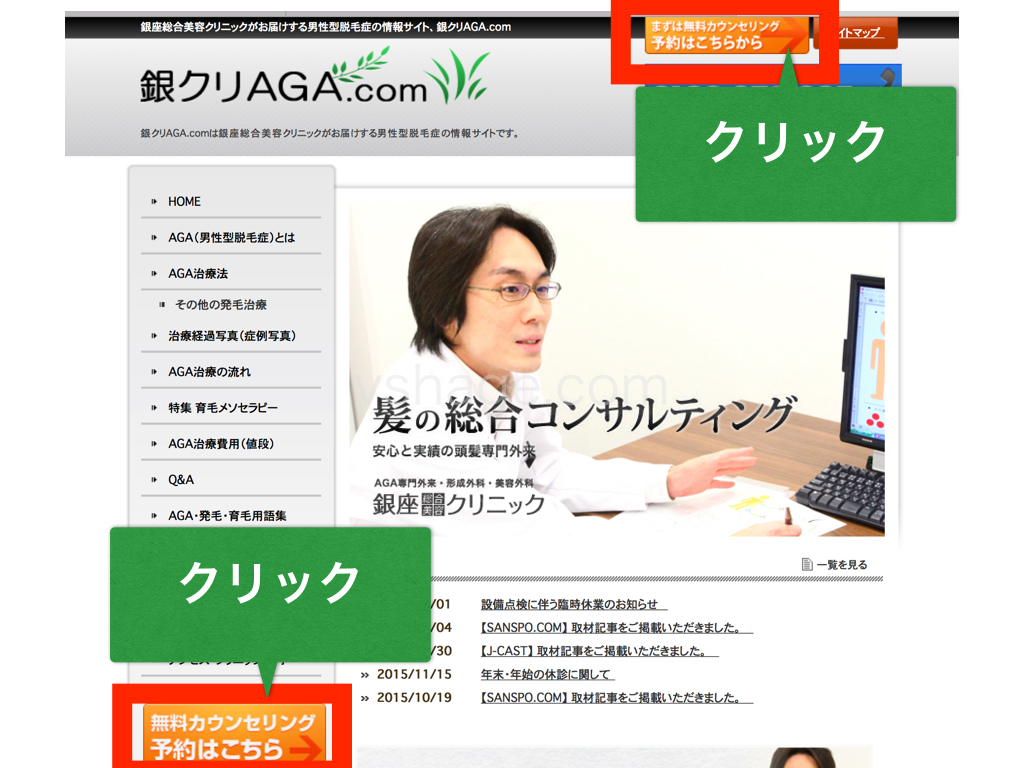 銀座総合美容クリニック公式サイトの画面