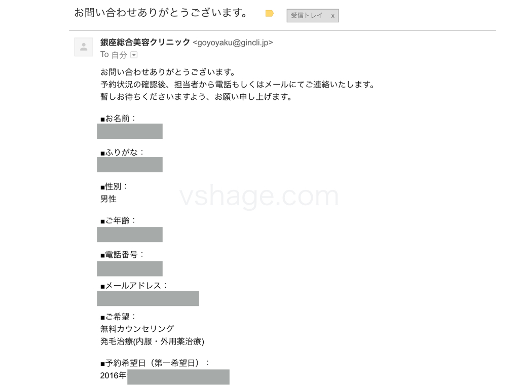 銀座総合美容クリニックAGA治療申し込み完了メール